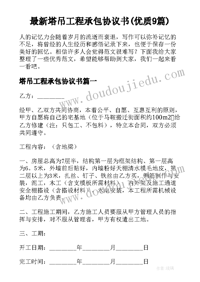 最新施工员个人工作计划(优质5篇)