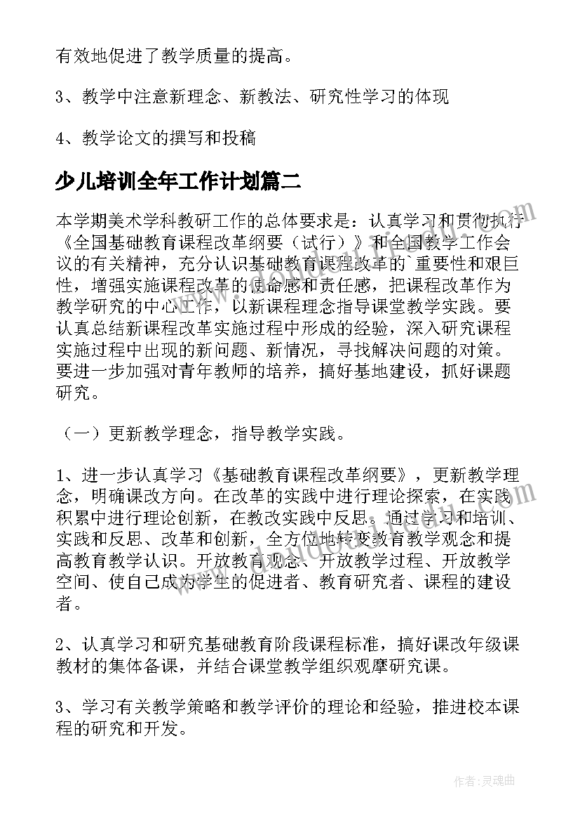 少儿培训全年工作计划 少儿英语培训工作计划热门(大全5篇)