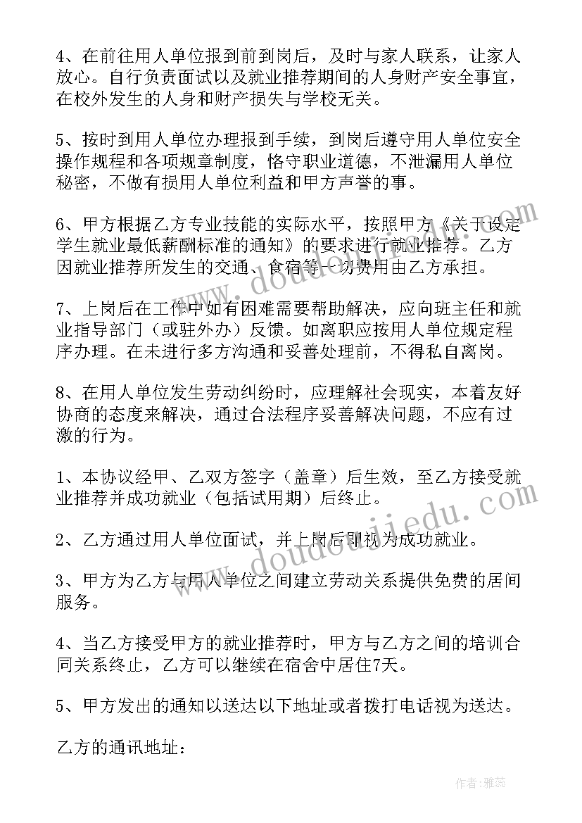 最新考公务员签就业协议(大全5篇)