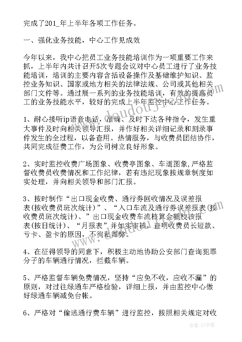 2023年监控中心工作心得 制程监控心得体会(精选5篇)