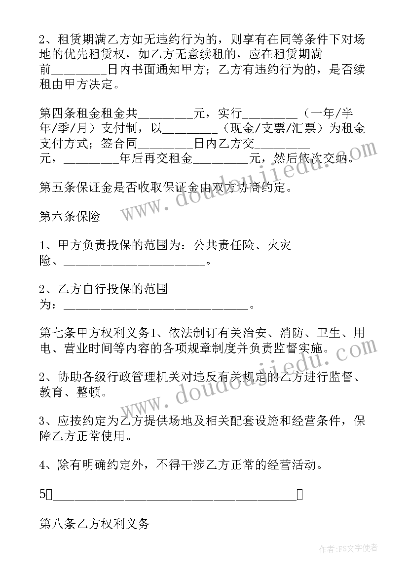 2023年培训学校场地租赁协议(精选7篇)