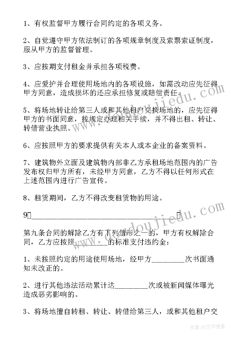 2023年培训学校场地租赁协议(精选7篇)