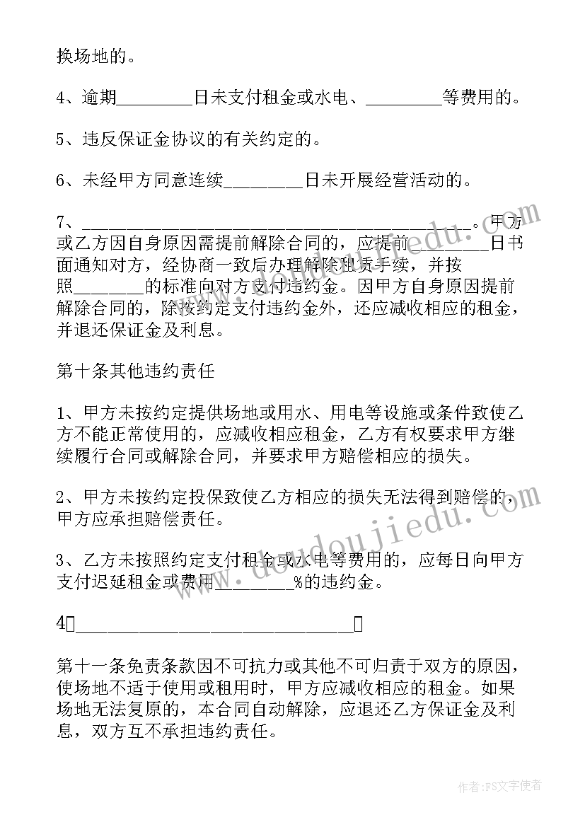 2023年培训学校场地租赁协议(精选7篇)