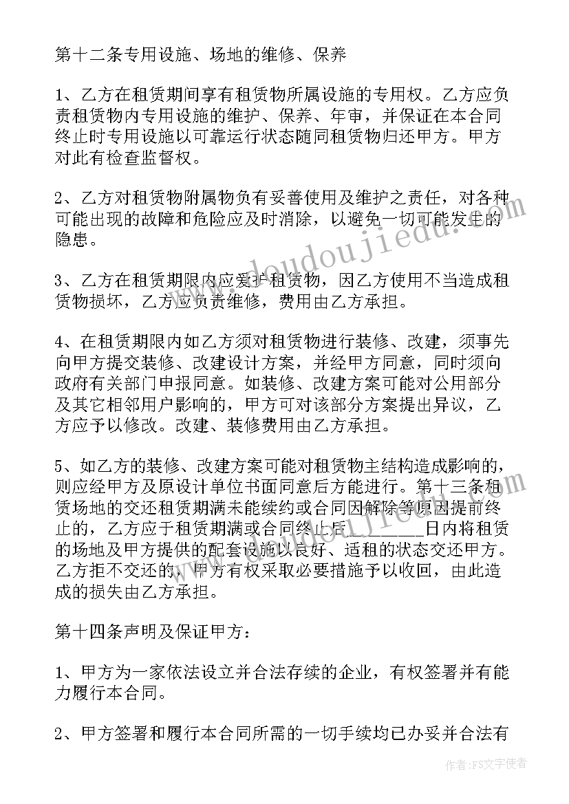 2023年培训学校场地租赁协议(精选7篇)