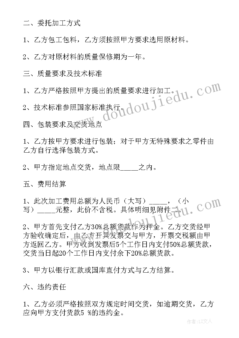 委托加工并销售协议书(实用7篇)