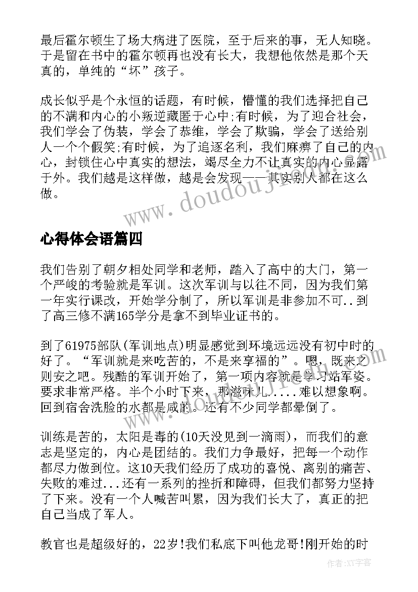 最新假如给我三天光明演讲稿分钟(优质5篇)