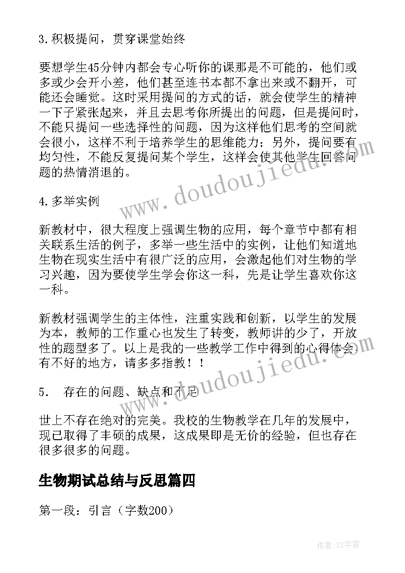 最新生物期试总结与反思 生物链心得体会(模板10篇)