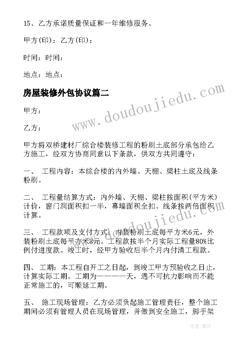 房屋装修外包协议 装修合同协议书(大全6篇)