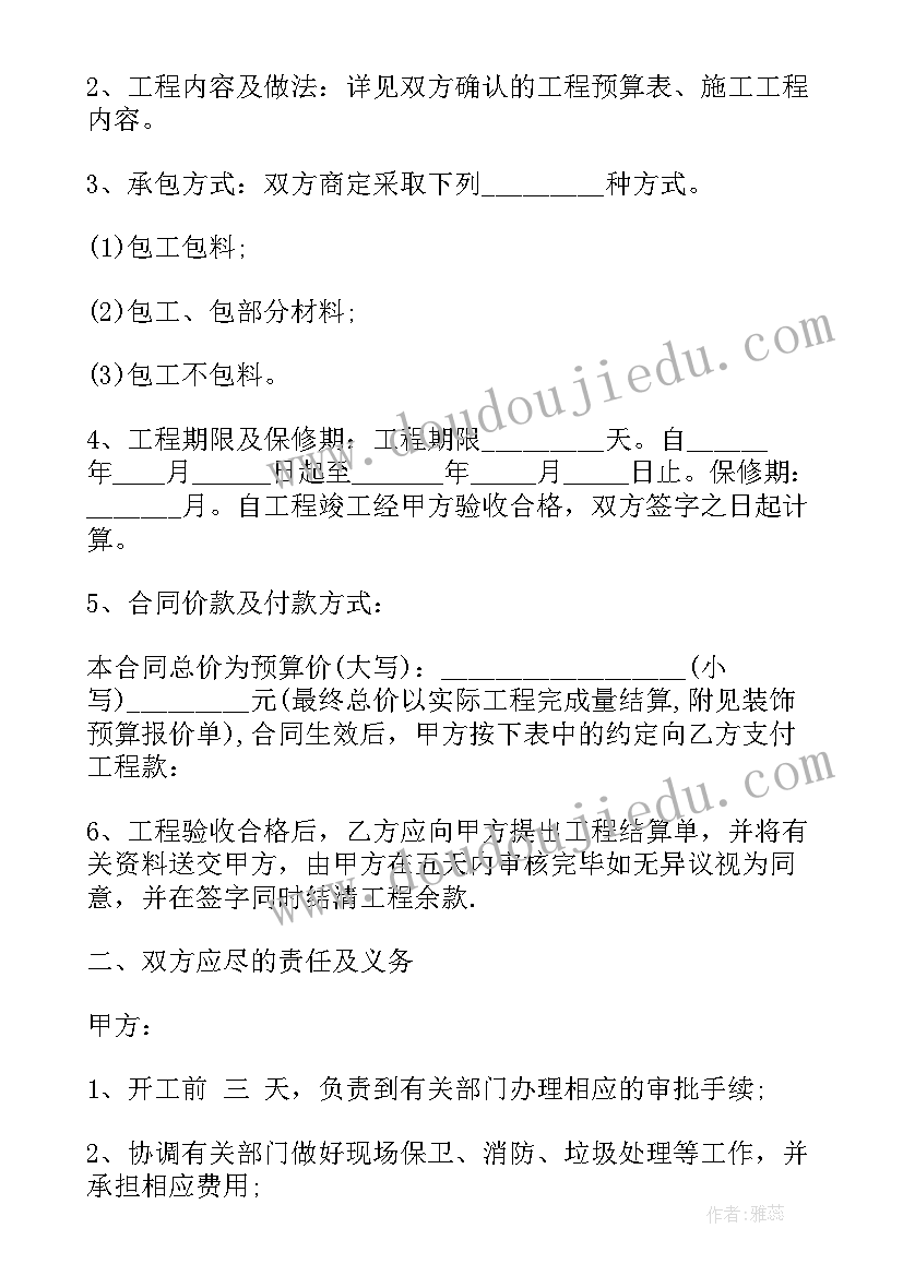 房屋装修外包协议 装修合同协议书(大全6篇)