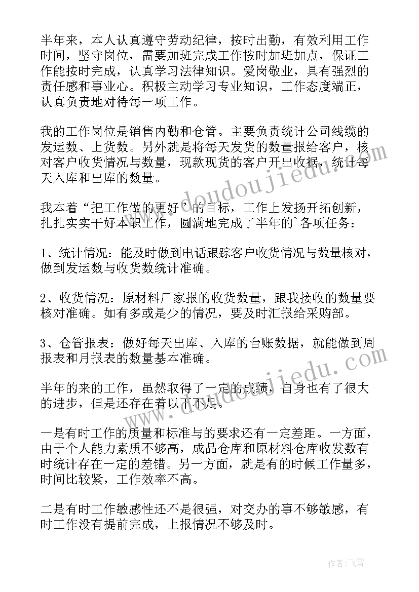 原材料仓管工作总结 仓管员工作计划(大全9篇)