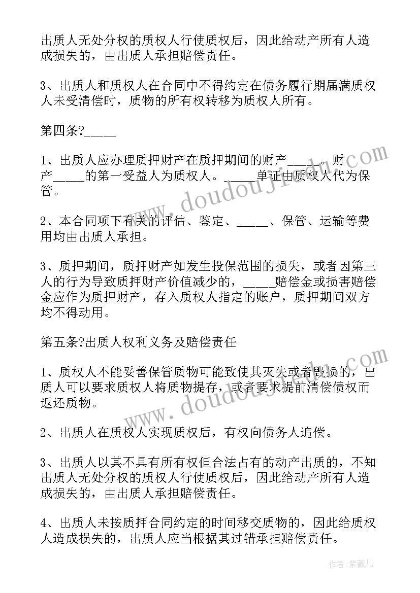 金融机构聘用人员 金融机构承兑质押合同合集(优秀7篇)