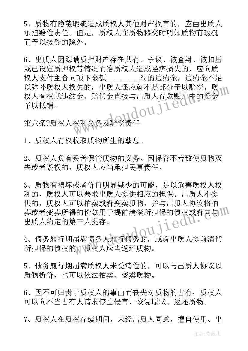 金融机构聘用人员 金融机构承兑质押合同合集(优秀7篇)