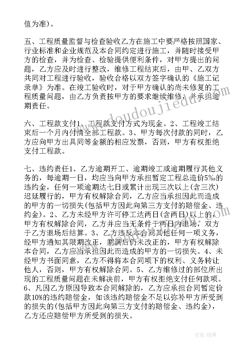 老家房屋维修合同(大全5篇)