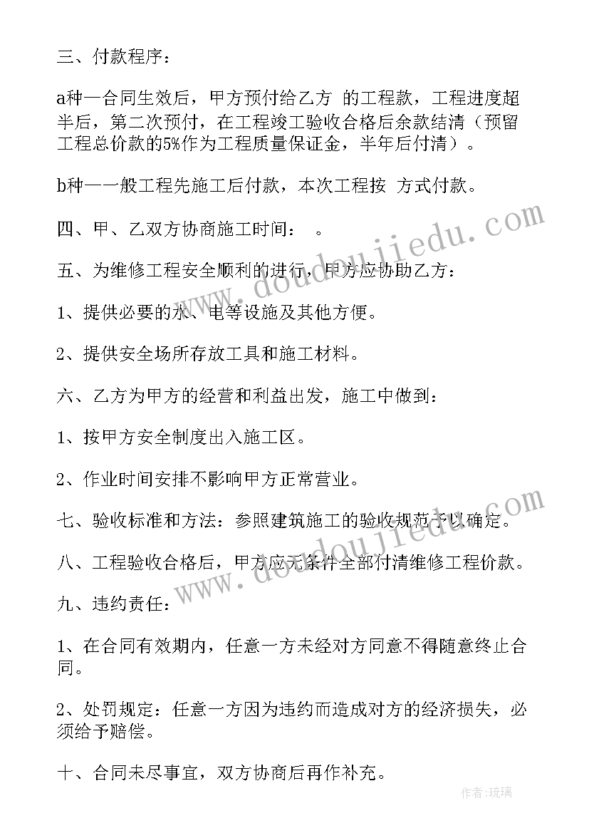 老家房屋维修合同(大全5篇)