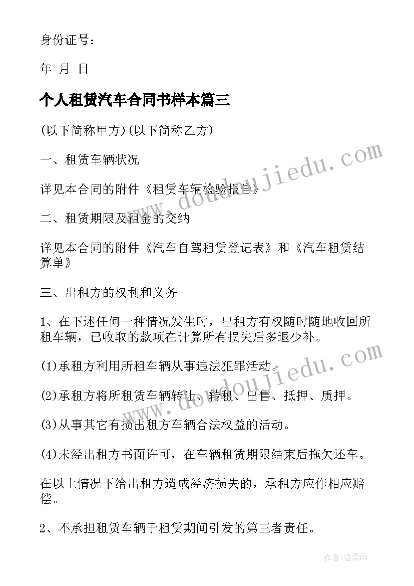 2023年个人租赁汽车合同书样本(通用5篇)