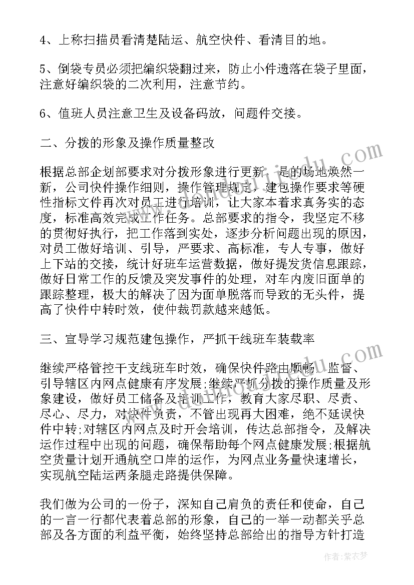 快递装卸方案 快递工作计划(模板8篇)