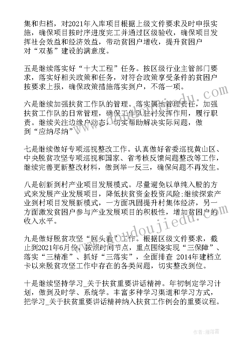 脱贫攻坚整改落实情况报告(精选6篇)