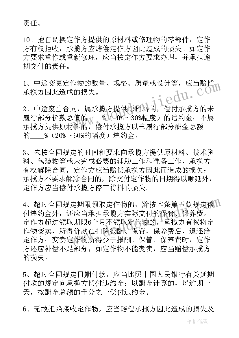 2023年海鲜代加工贴牌 加工定做合同(通用10篇)