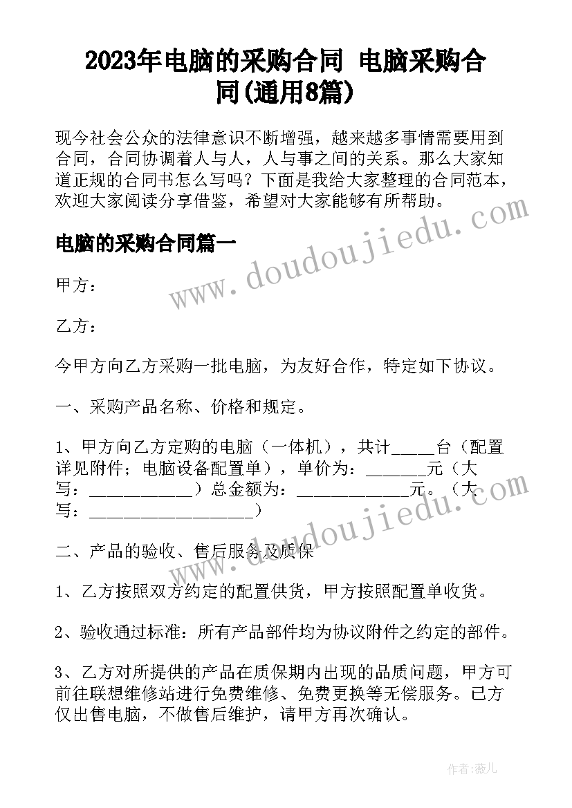 2023年电脑的采购合同 电脑采购合同(通用8篇)