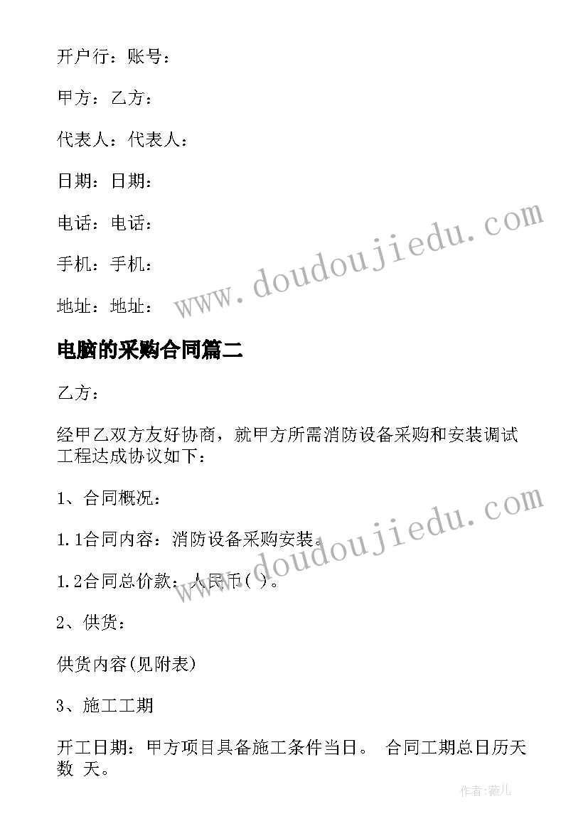 2023年电脑的采购合同 电脑采购合同(通用8篇)