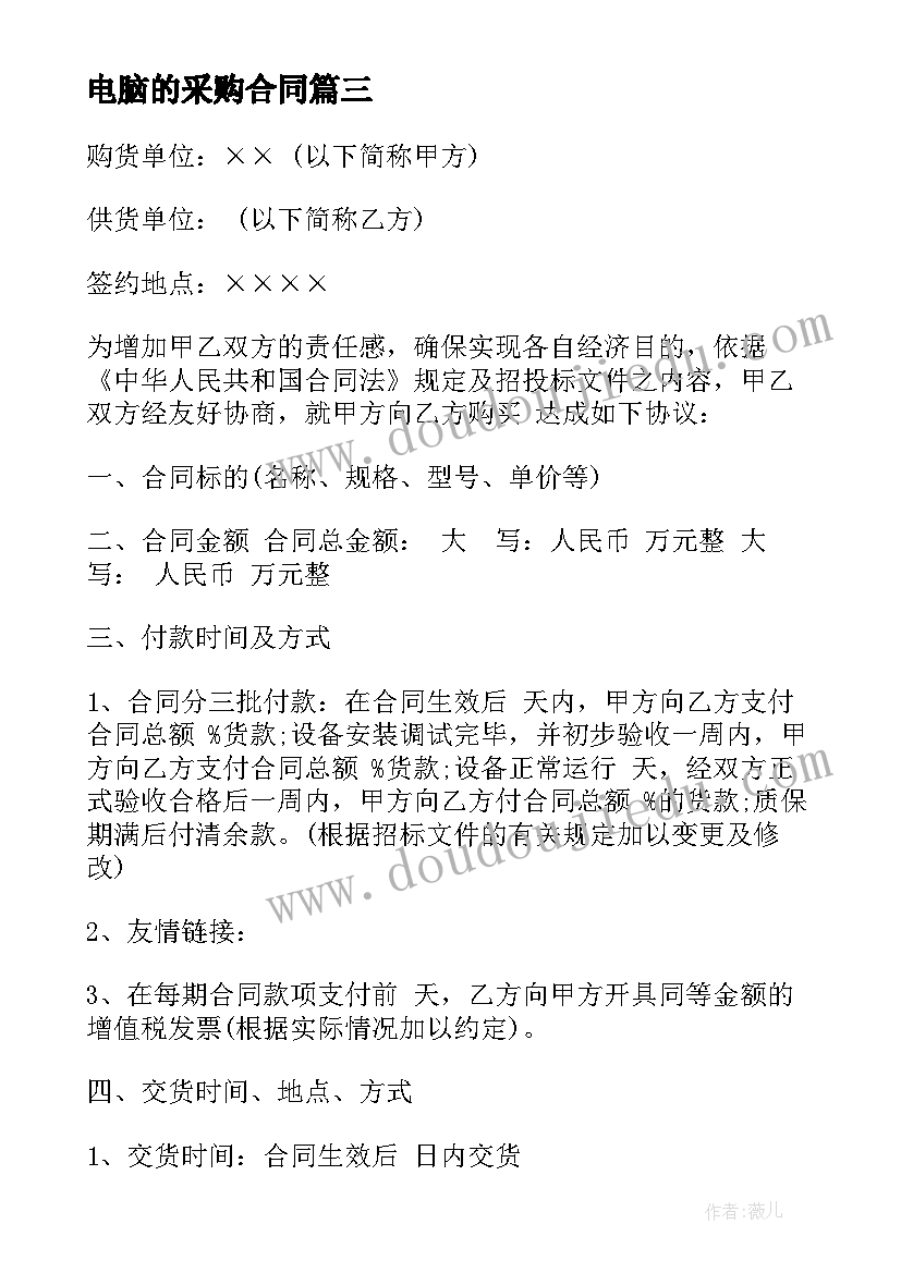 2023年电脑的采购合同 电脑采购合同(通用8篇)