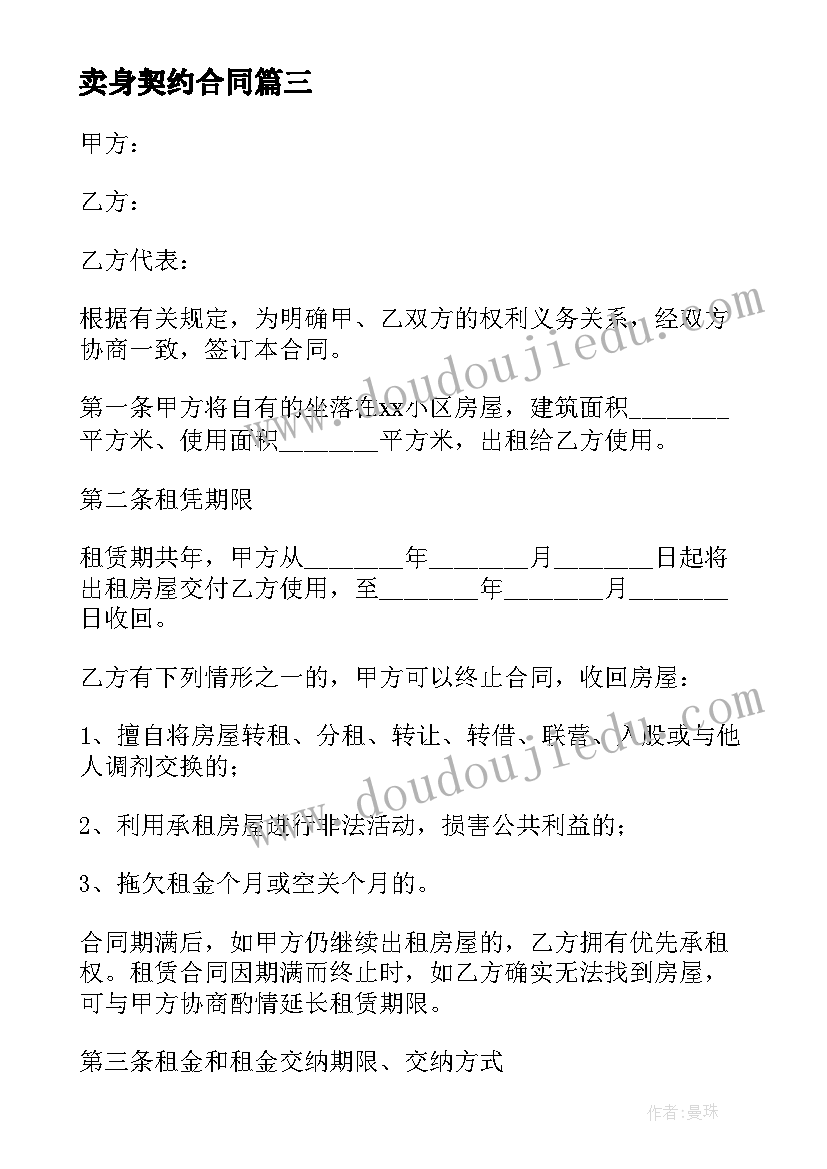 2023年卖身契约合同(模板5篇)