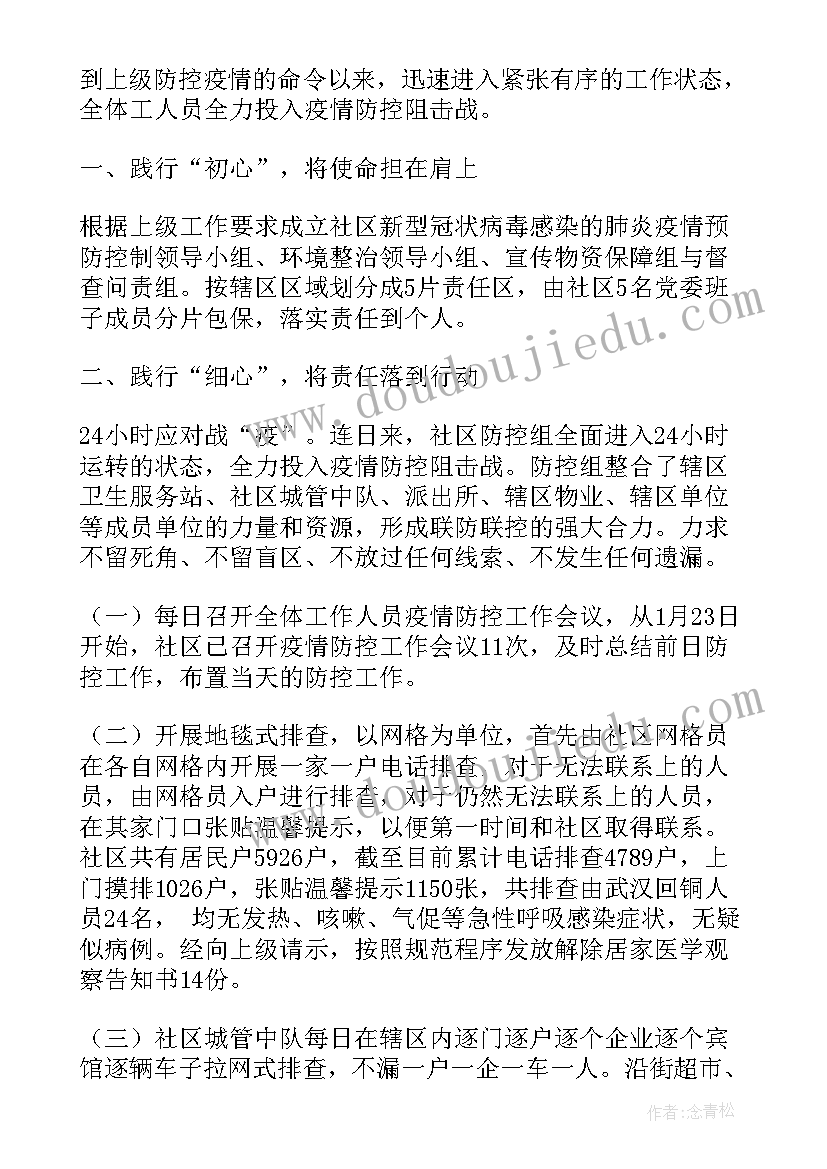 2023年社区防控外来人员工作总结(通用5篇)