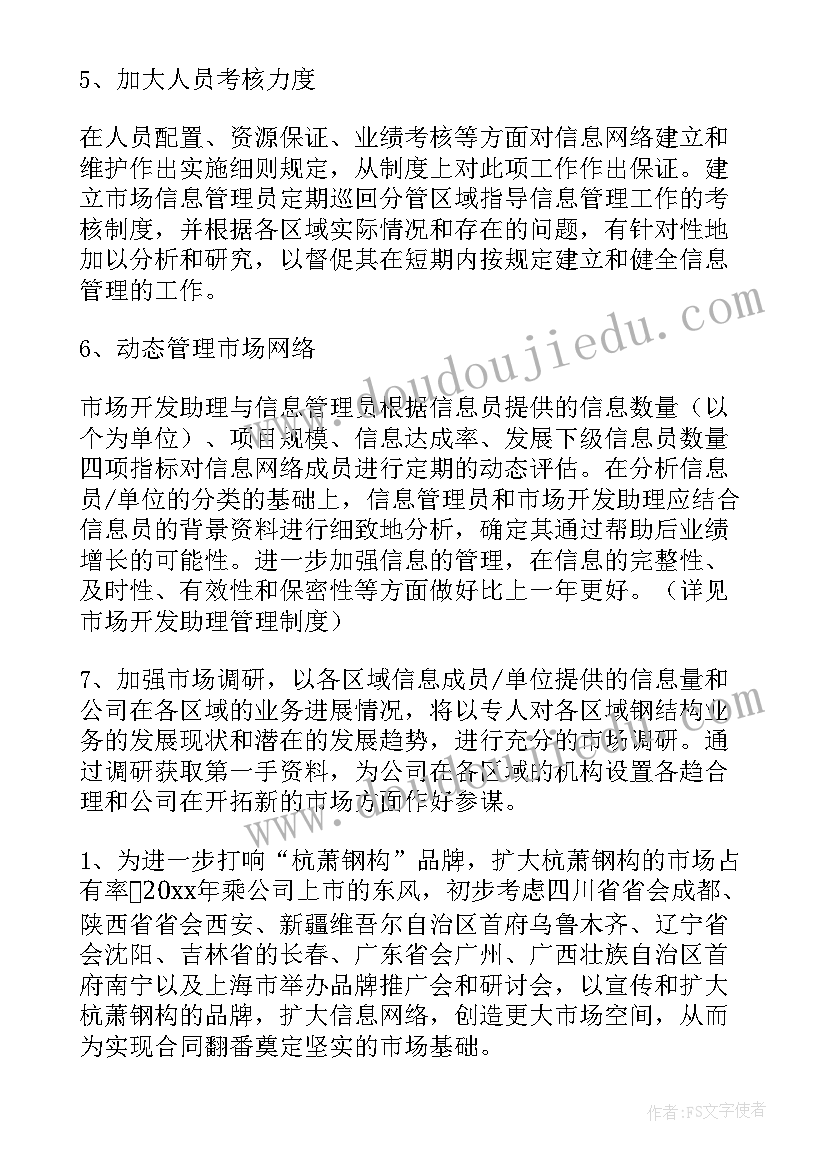 最新白酒销售员工作计划(大全6篇)