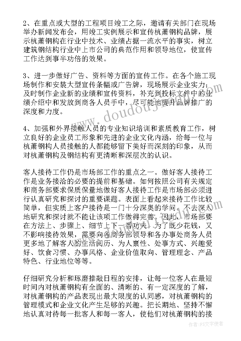 最新白酒销售员工作计划(大全6篇)