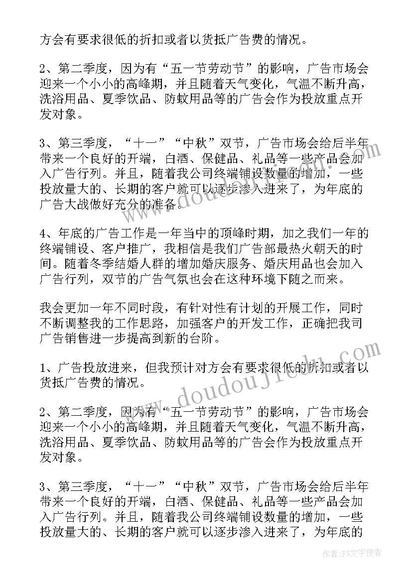 最新白酒销售员工作计划(大全6篇)