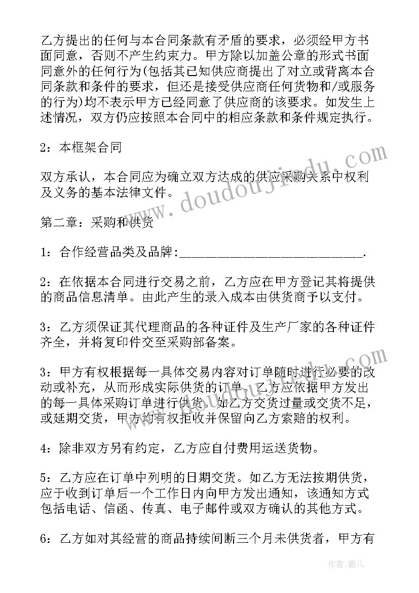 最新超市采购协议 超市商品采购合同(汇总7篇)