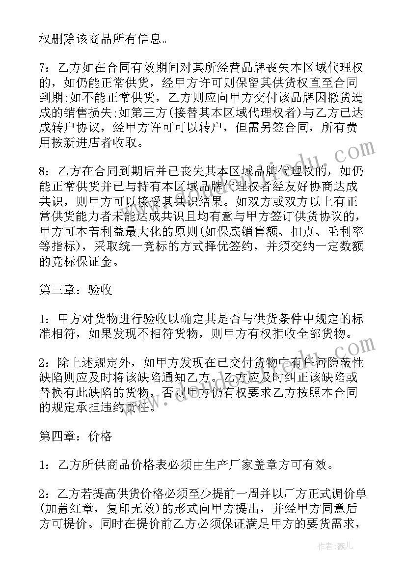 最新超市采购协议 超市商品采购合同(汇总7篇)