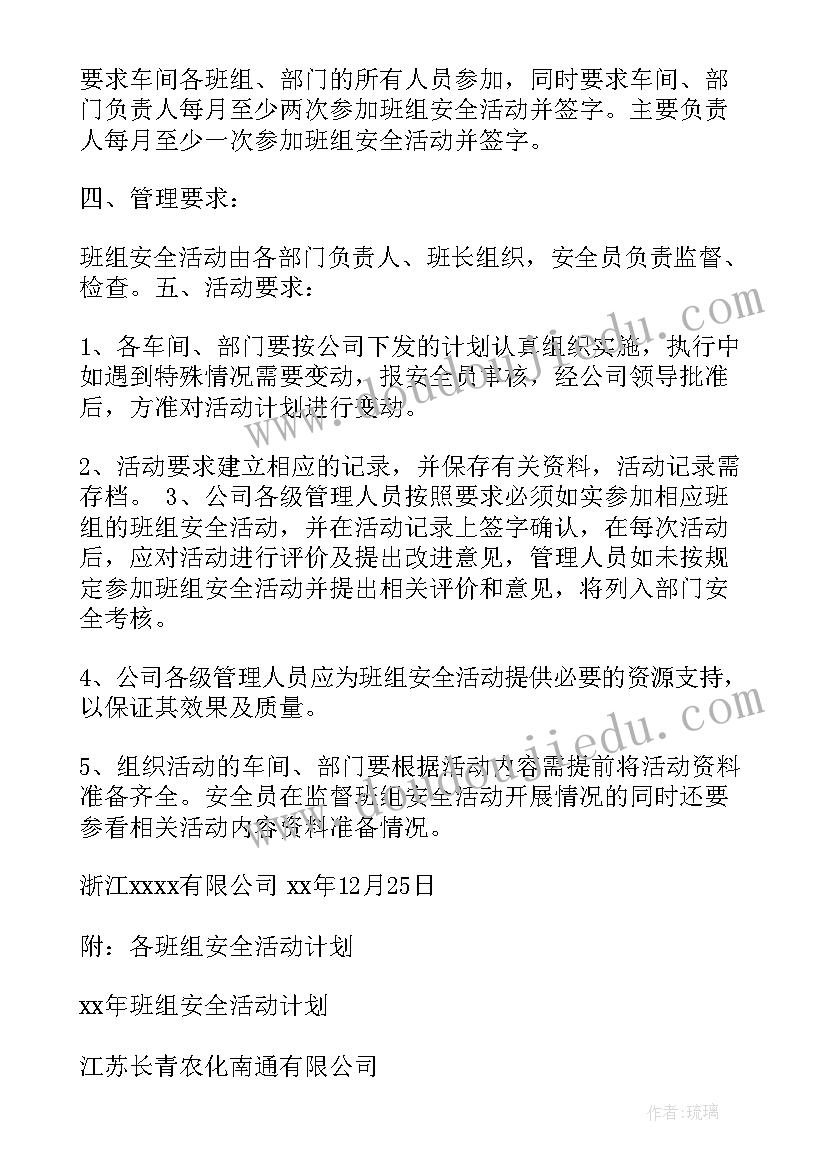 2023年铝电解班组长工作总结 班组安全工作计划(汇总8篇)