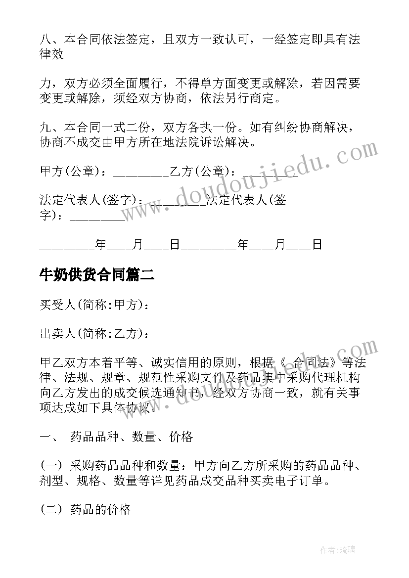 2023年牛奶供货合同 牛奶供货协议合同(优秀5篇)