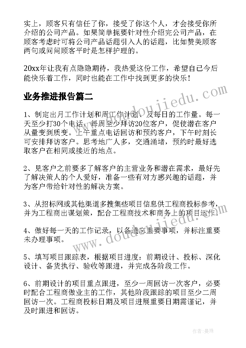 2023年业务推进报告(通用10篇)