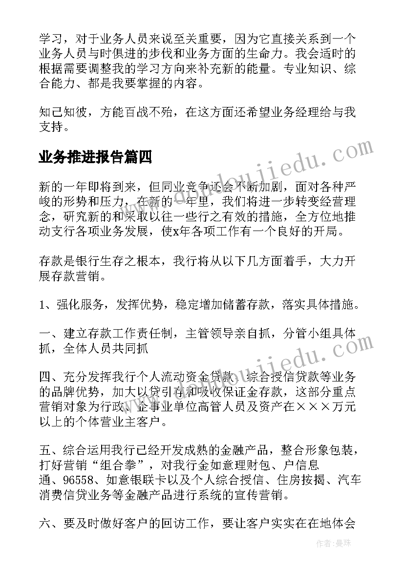 2023年业务推进报告(通用10篇)