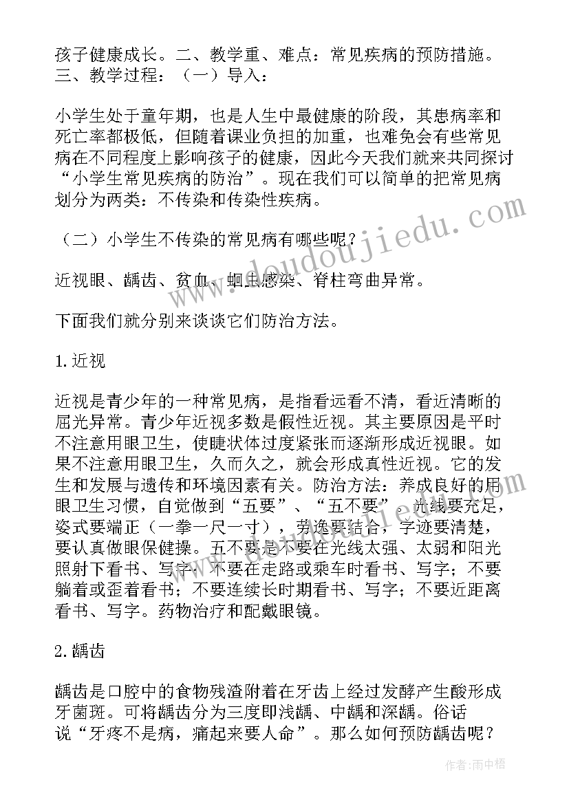 最新预防疾病及健康工作计划表 大班健康预防疾病教案(通用5篇)