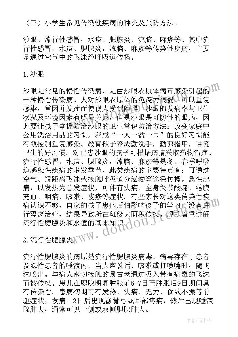 最新预防疾病及健康工作计划表 大班健康预防疾病教案(通用5篇)