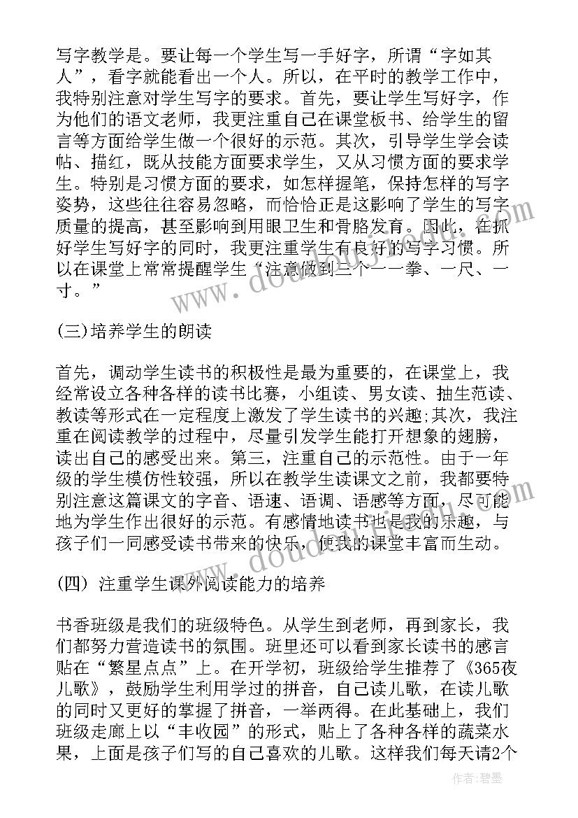 2023年党建工作总结一年级语文(优秀6篇)