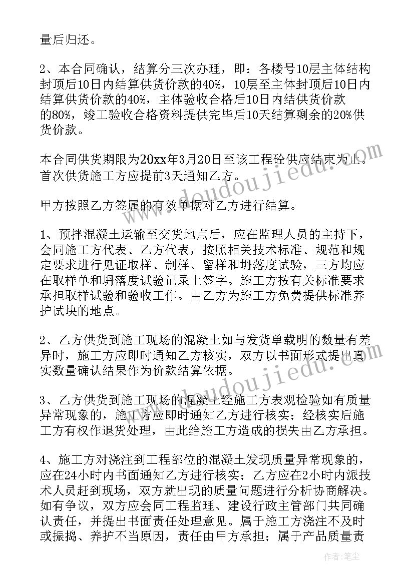 2023年给工地供混凝土 混凝土供货合同(优质6篇)