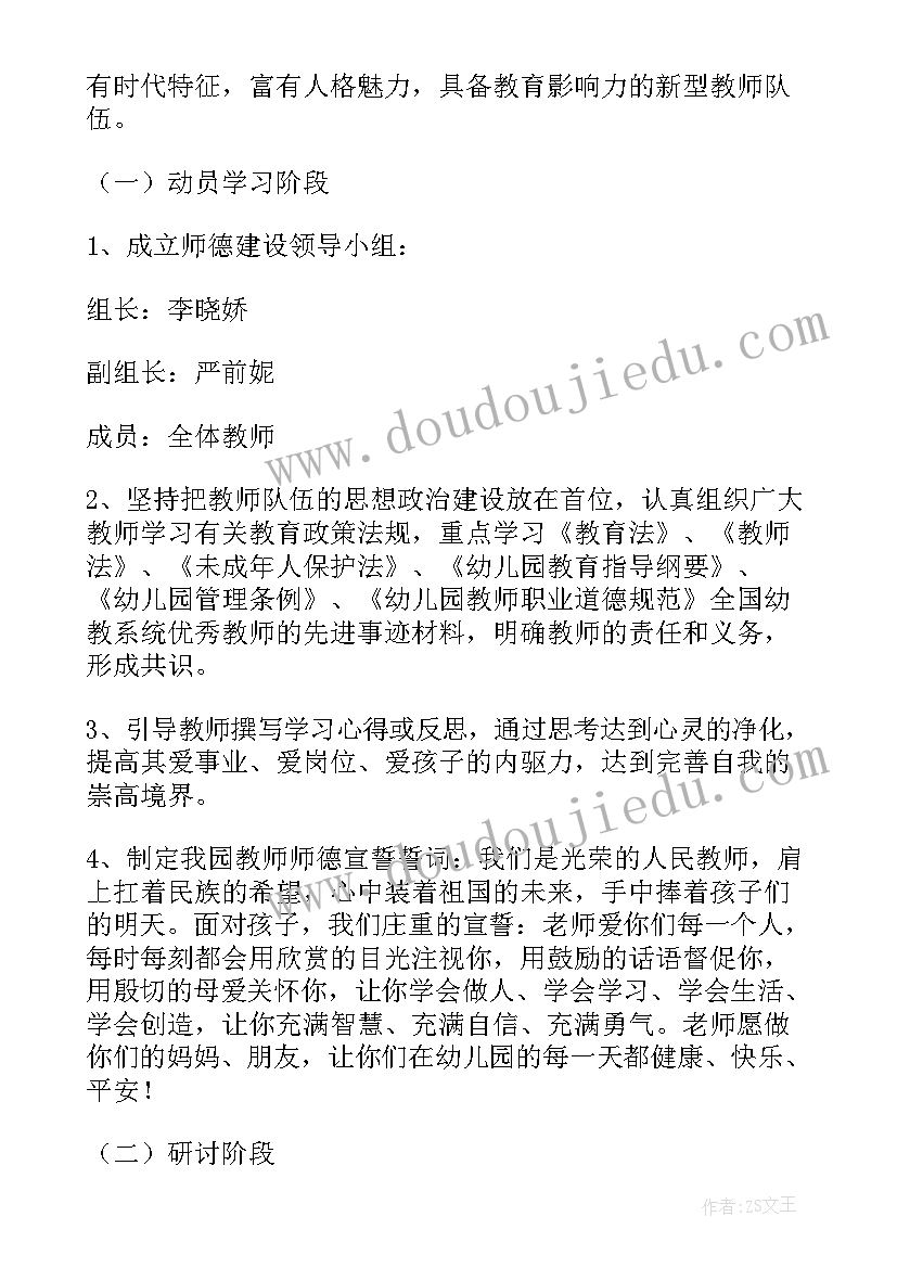 幼儿园师德协议活动方案 幼儿园师德师风活动方案(精选5篇)