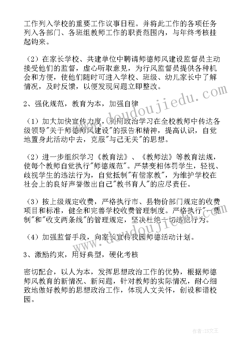 幼儿园师德协议活动方案 幼儿园师德师风活动方案(精选5篇)