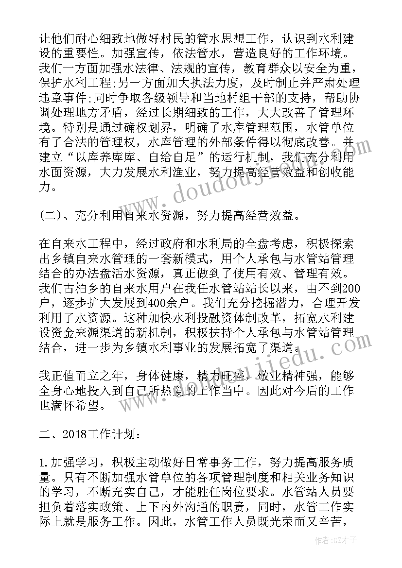 2023年水利职工年终工作计划 水利局个人年终总结及工作计划(实用5篇)