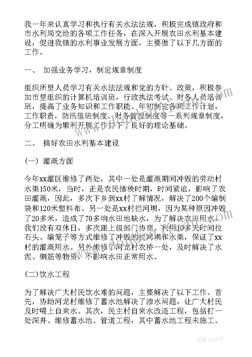 2023年水利职工年终工作计划 水利局个人年终总结及工作计划(实用5篇)