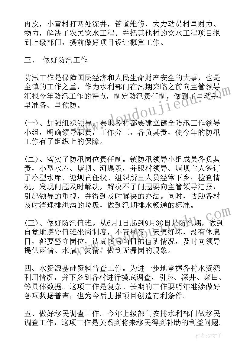 2023年水利职工年终工作计划 水利局个人年终总结及工作计划(实用5篇)