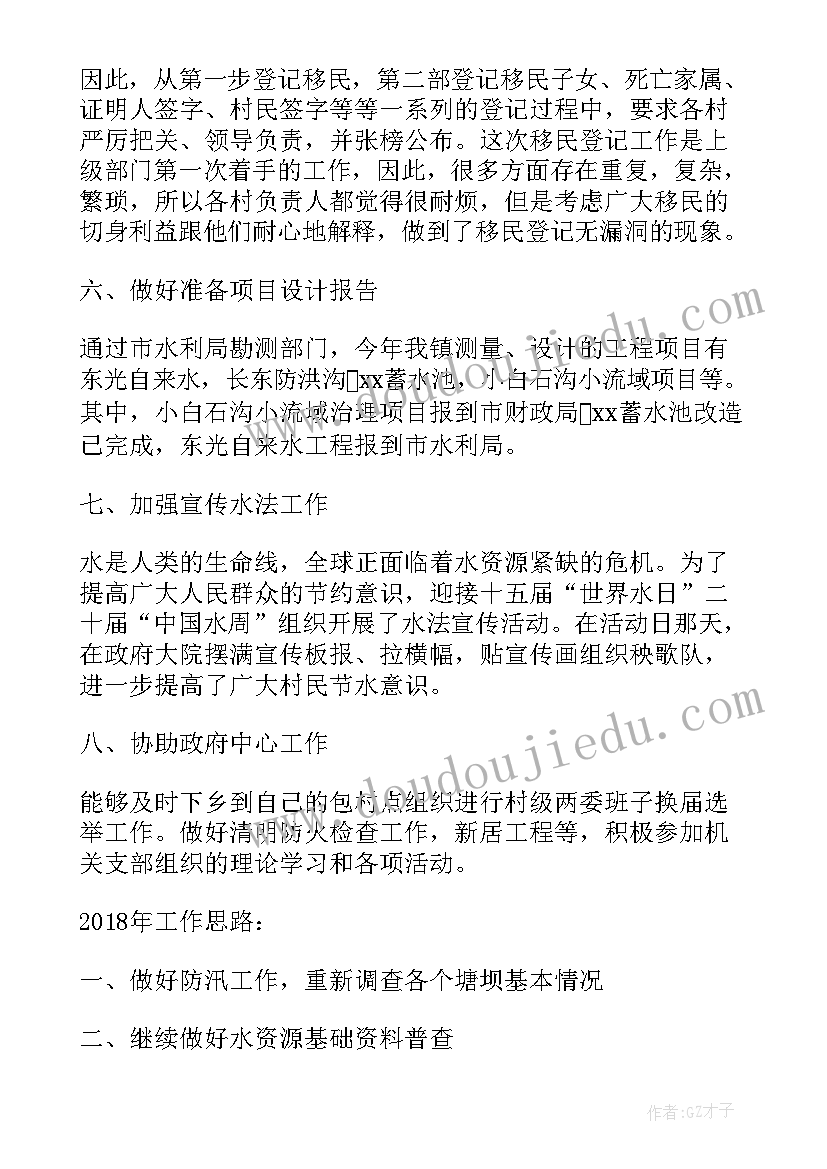 2023年水利职工年终工作计划 水利局个人年终总结及工作计划(实用5篇)