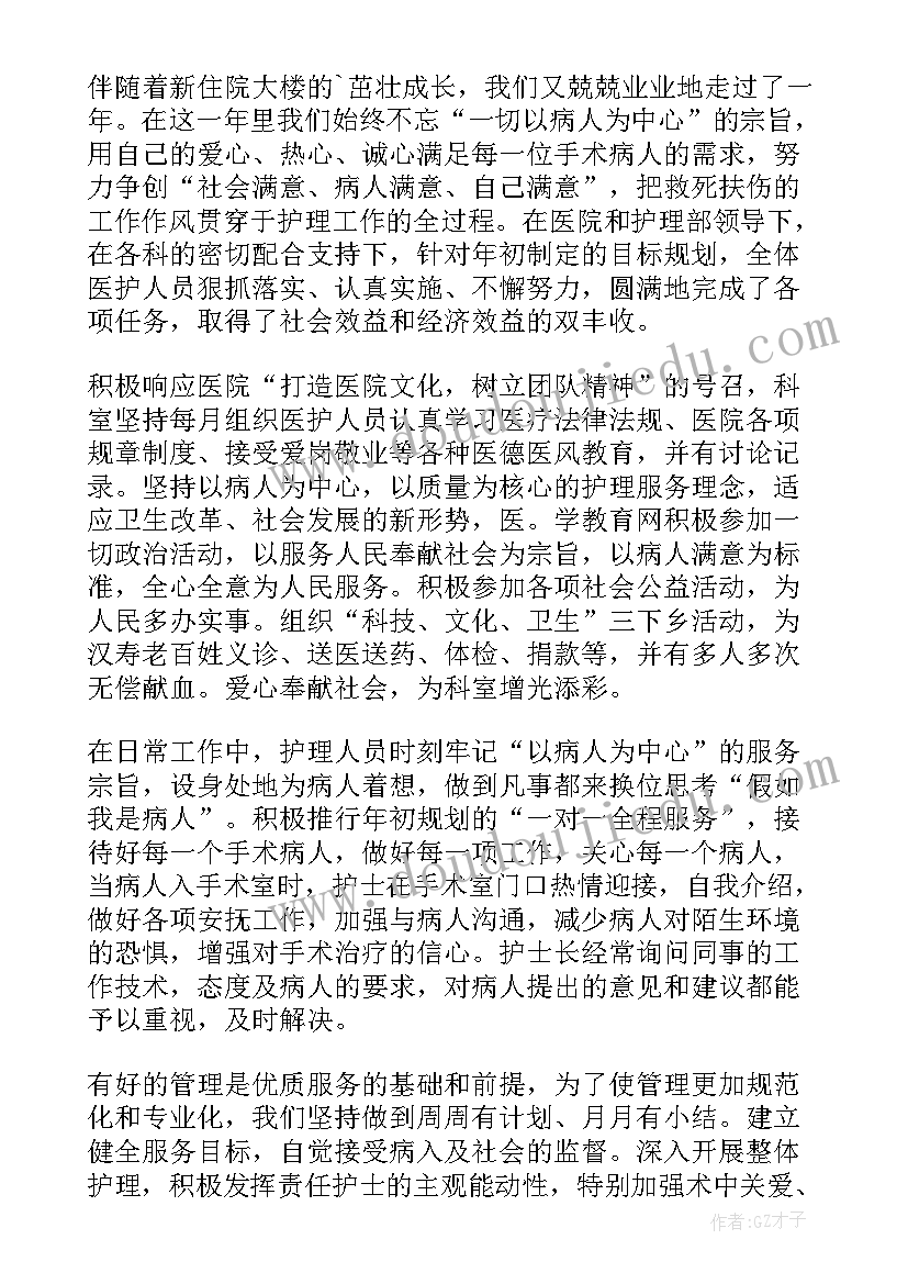 最新门诊手术室护士工作职责(精选7篇)