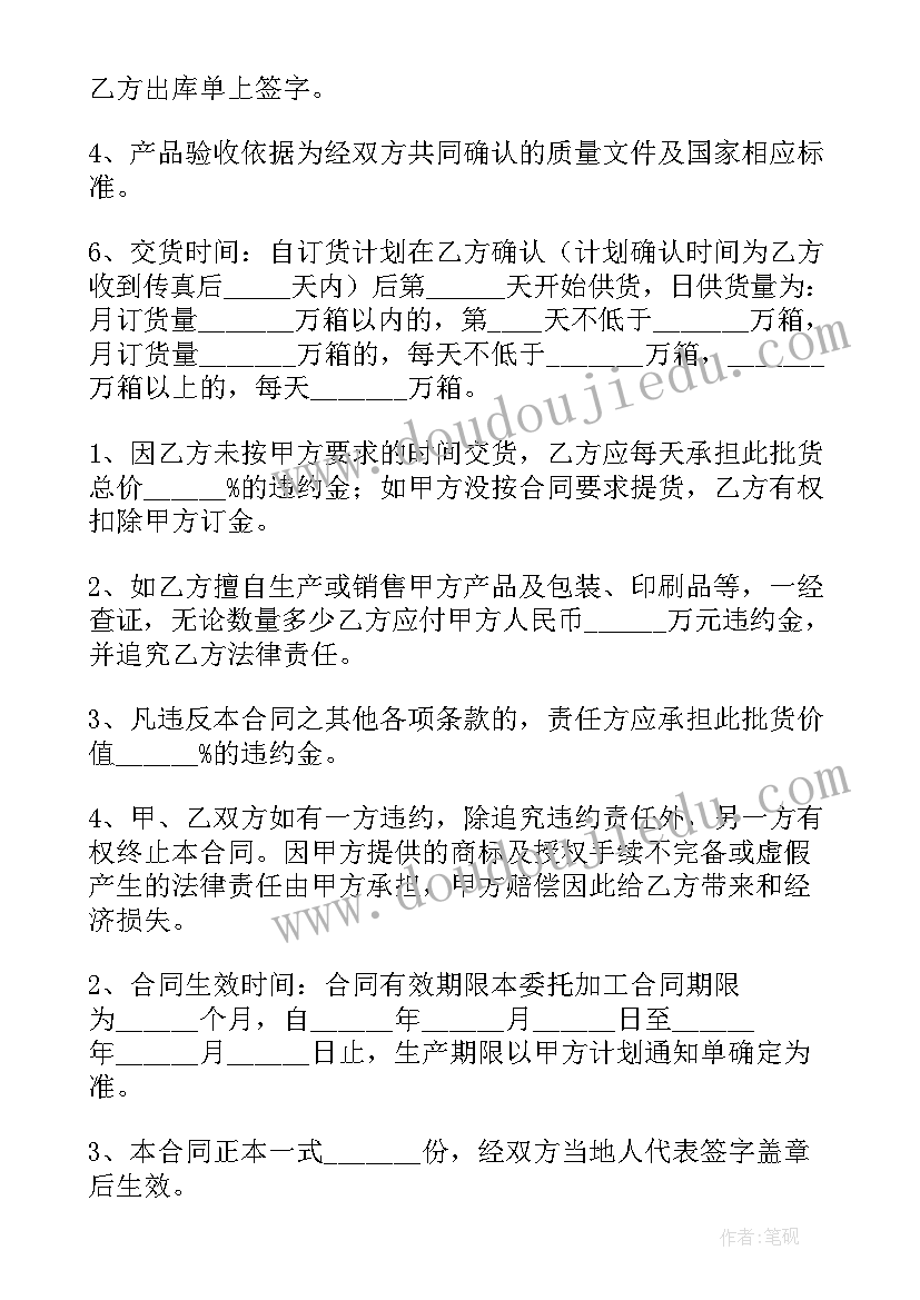 最新珠宝代加工还是真货吗 委托生产加工合同(大全10篇)