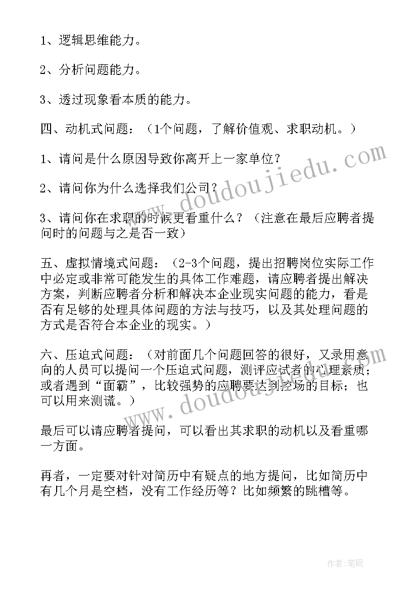 最新工作总结主要问题和挑战 面试问题提问(实用9篇)