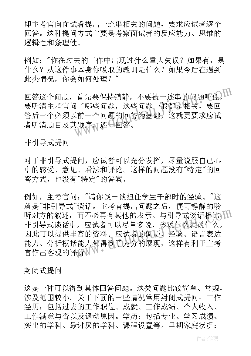 最新工作总结主要问题和挑战 面试问题提问(实用9篇)